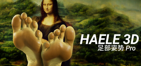 HAELE 3D - 足部姿势 Pro - 绘画参考