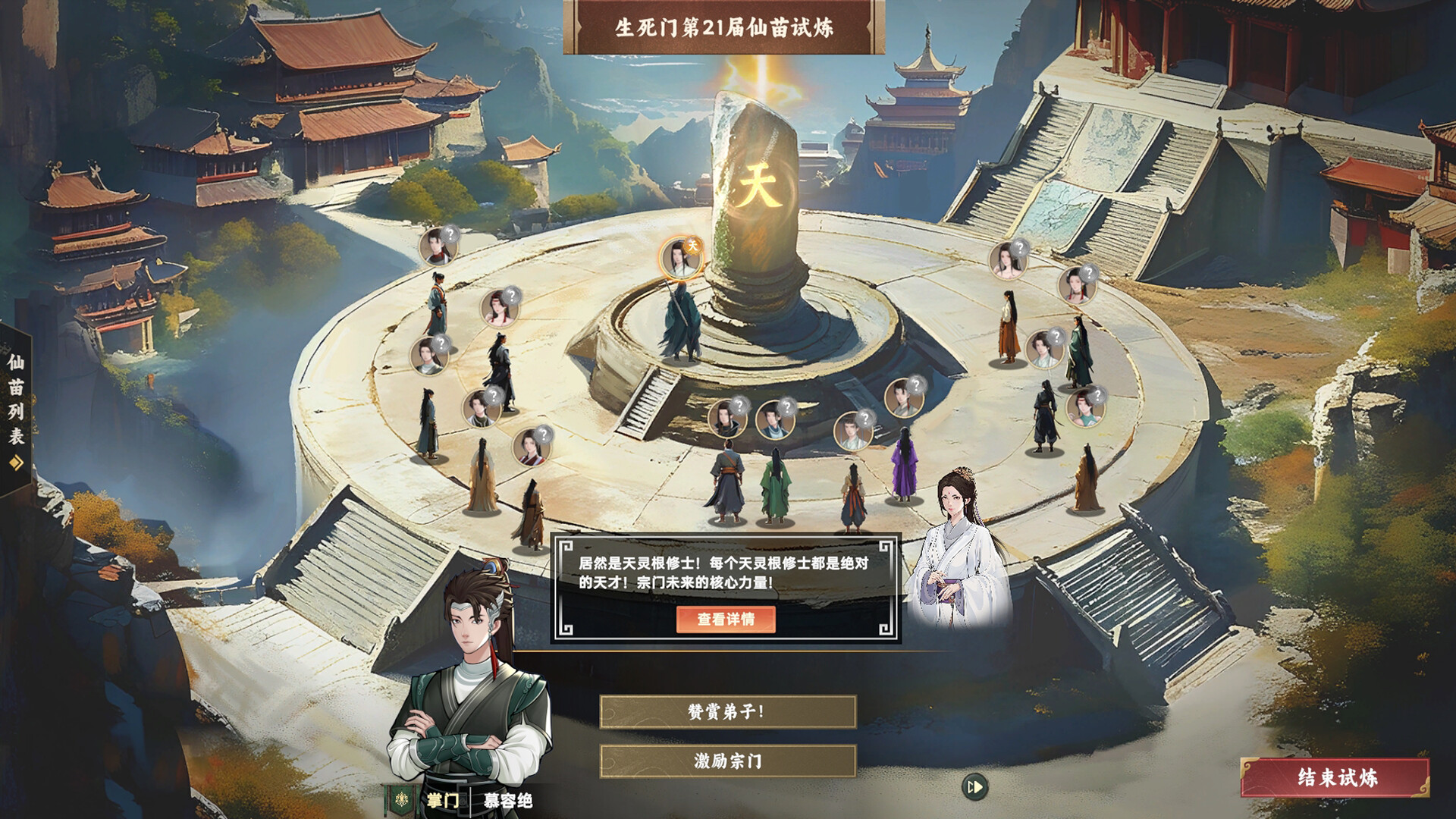 Ascension screenshot 6