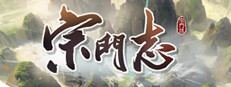 宗門志