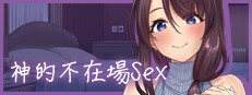 神的不在场sex