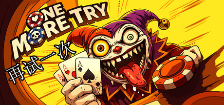 再试一次 One More Try