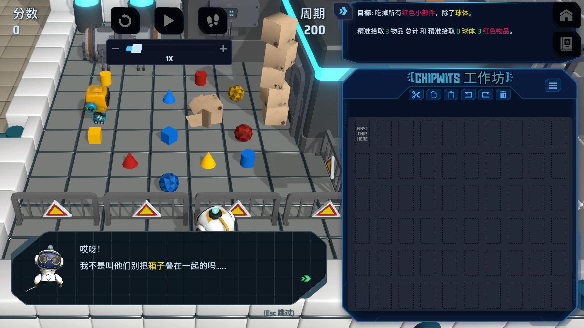 智编机械人 (ChipWits)