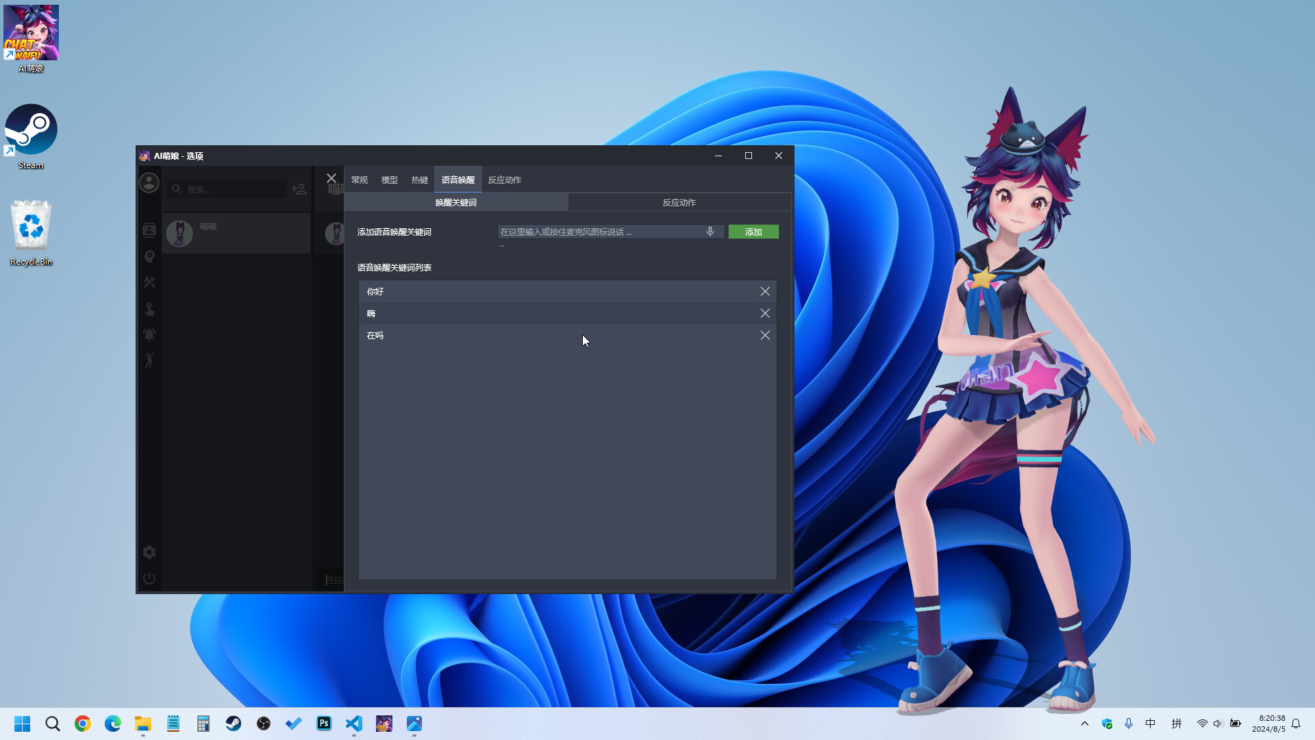 ChatWaifu screenshot 16