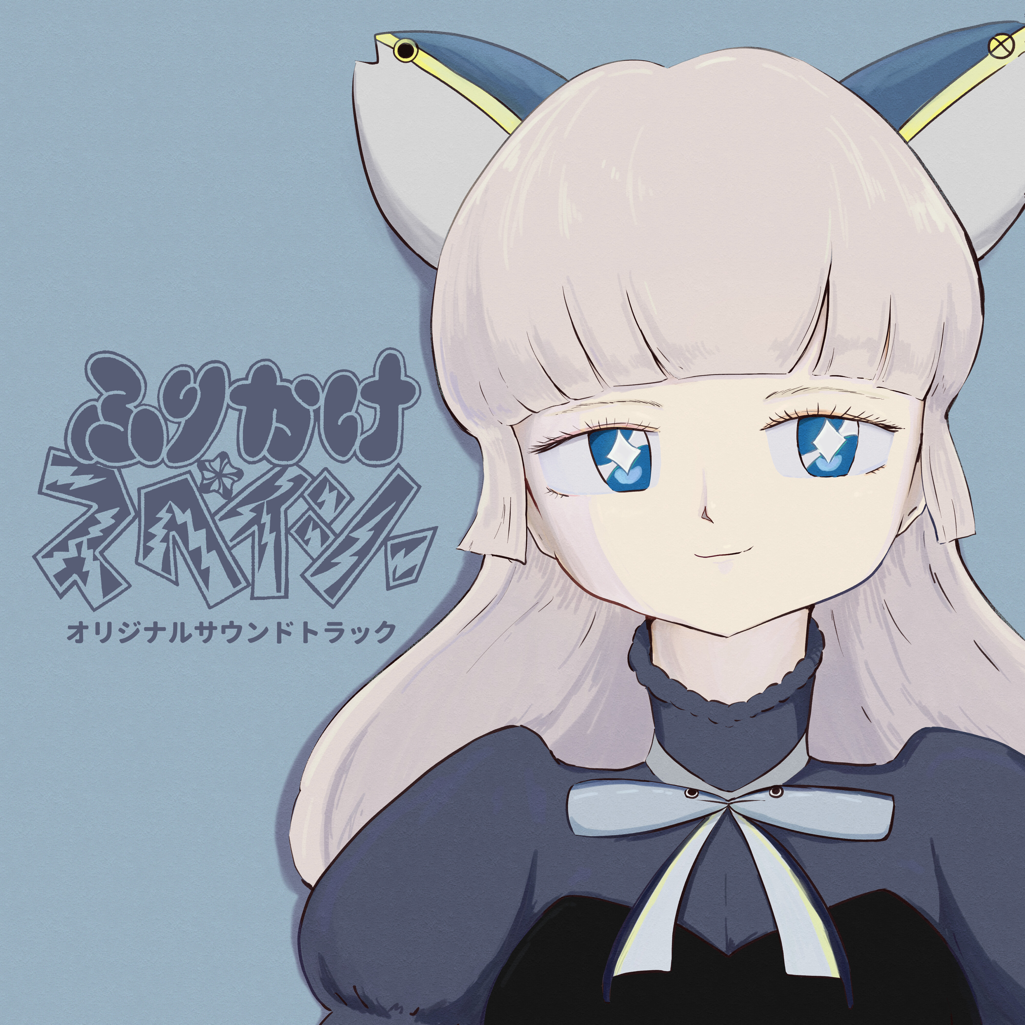 ふりかけ☆スペイシー Soundtrack screenshot 1