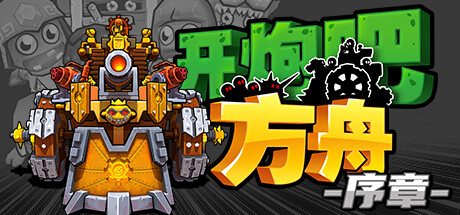 Zombie Rollerz: The Last Ship - Prologue