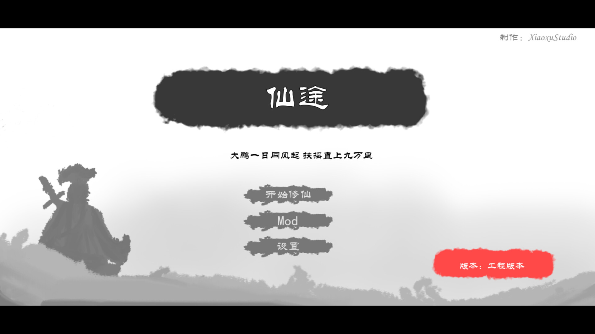 仙途 Immortal Journey screenshot 2