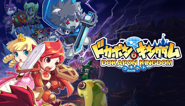 ドカポンキングダム コネクト Switch版 Steam：ドカポンキングダム コネクト