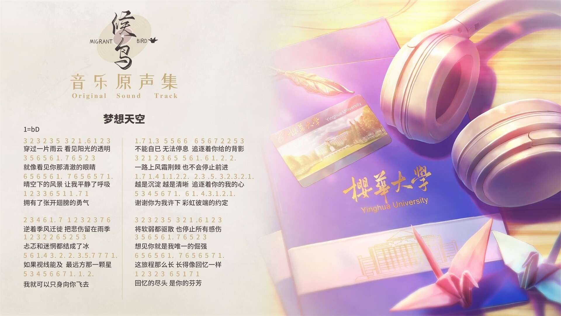 候鸟 Soundtrack screenshot 2