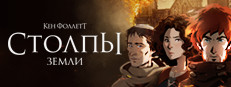 Сэкономьте 90% при покупке Ken Follett