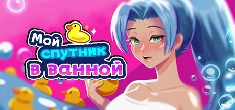 My Bath Tub Companion