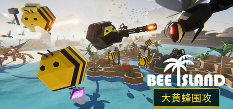 蜜蜂岛/Bee Island——v20250512多国语言（含简体中文）免安装解压即玩版