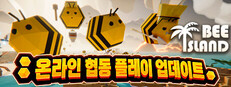 꿀벌 섬