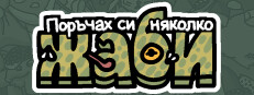 Поръчах си няколко жаби