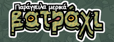 Παράγγειλα μερικά βατράχι
