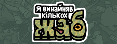 Я замовив деяких жаб