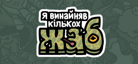 Я замовив деяких жаб