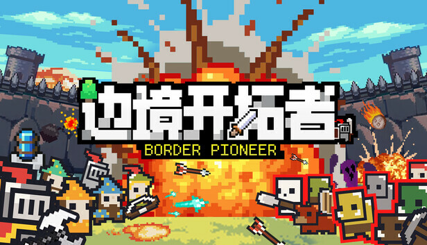 《边境开拓者/Border Pioneer》免安装中文版