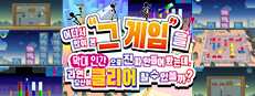 어디서 많이 본 그 게임을 막대 인간으로 진짜 만들어 봤는데, 과연 당신이 클리어할 수 있을까?