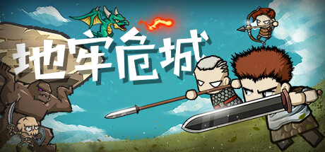 地牢危城 Suicide Hero