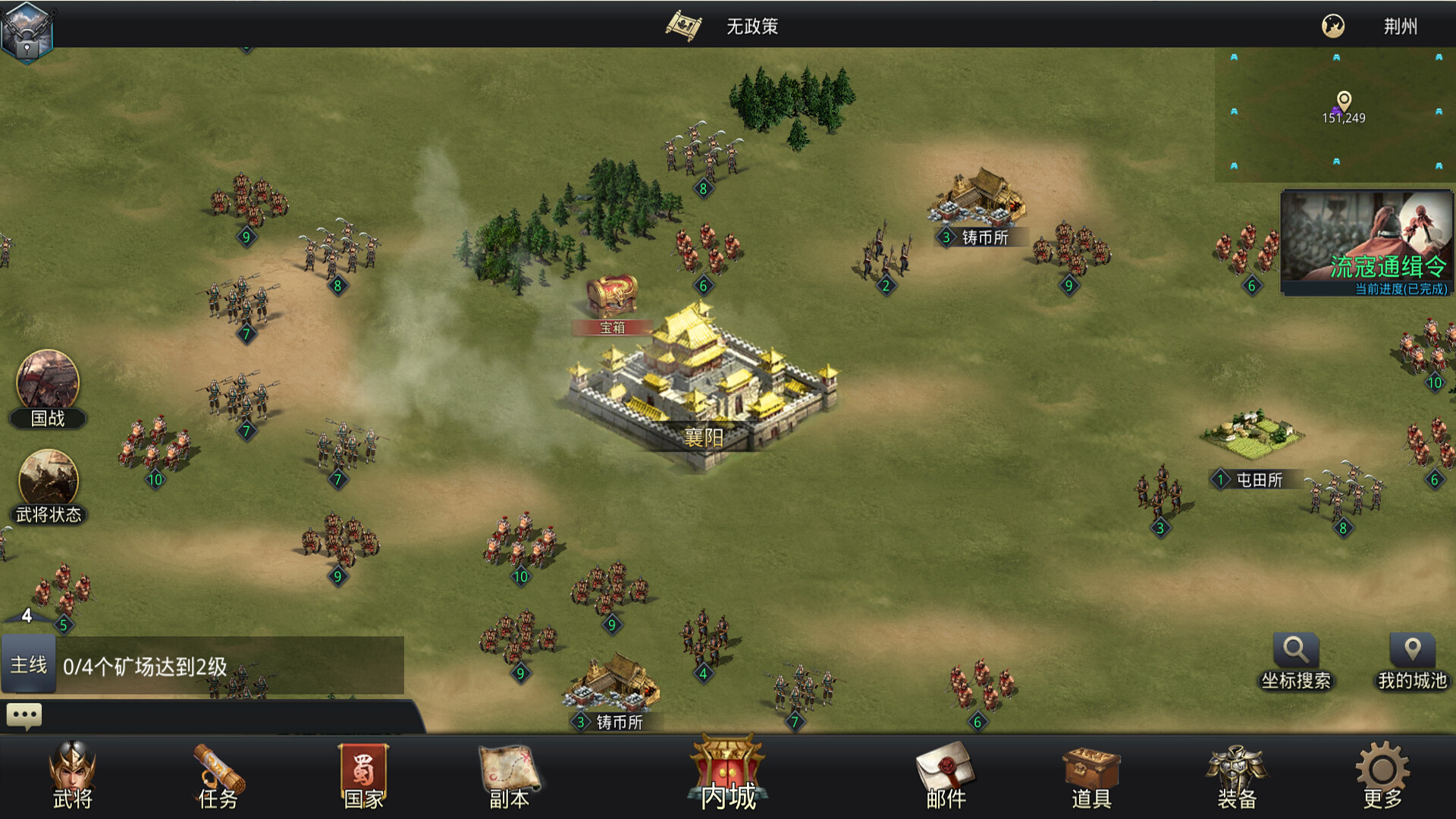 神奇三国 Kingdoms Hegemony screenshot 2