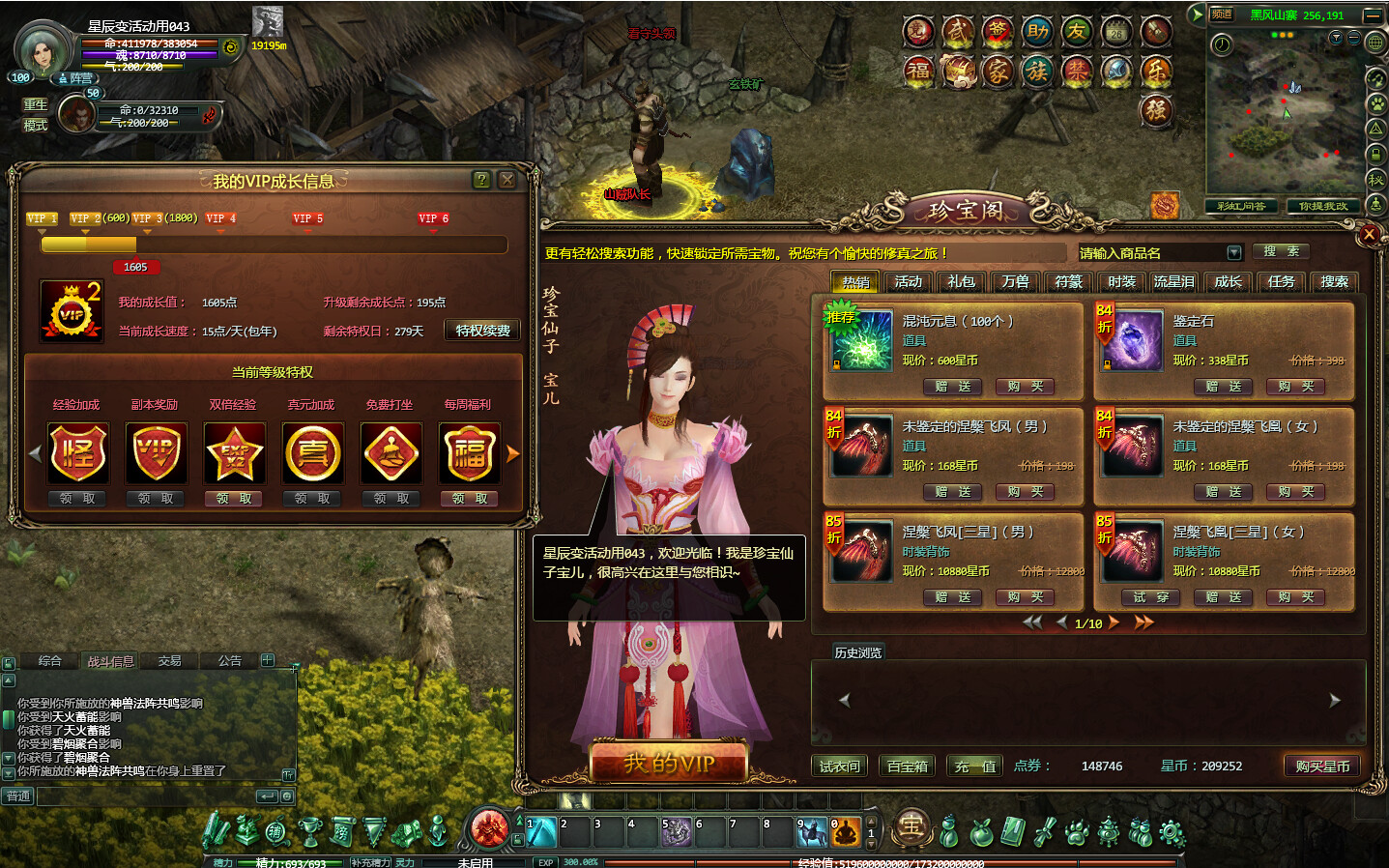 星辰变online screenshot 5