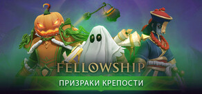 Fellowship