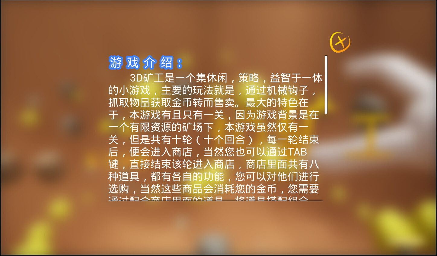 3D矿工 screenshot 5