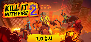 KILL IT WITH FIRE! 2
