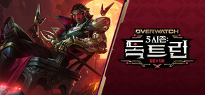 오버워치™