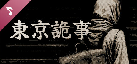 Tokyo Stranger 东京诡事 Soundtrack