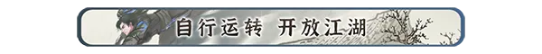 《刀剑江湖路/Path of Kung Fu》免安装中文版插图3 《刀剑江湖路/Path of Kung Fu》免安装中文版插图3