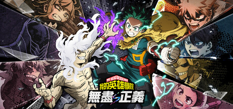我的英雄学院 无尽正义 MY HERO ACADEMIA: All’s Justice v01.00 + 9 DLCs-萌动社