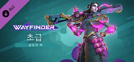 Wayfinder: 초급 설립자 팩
