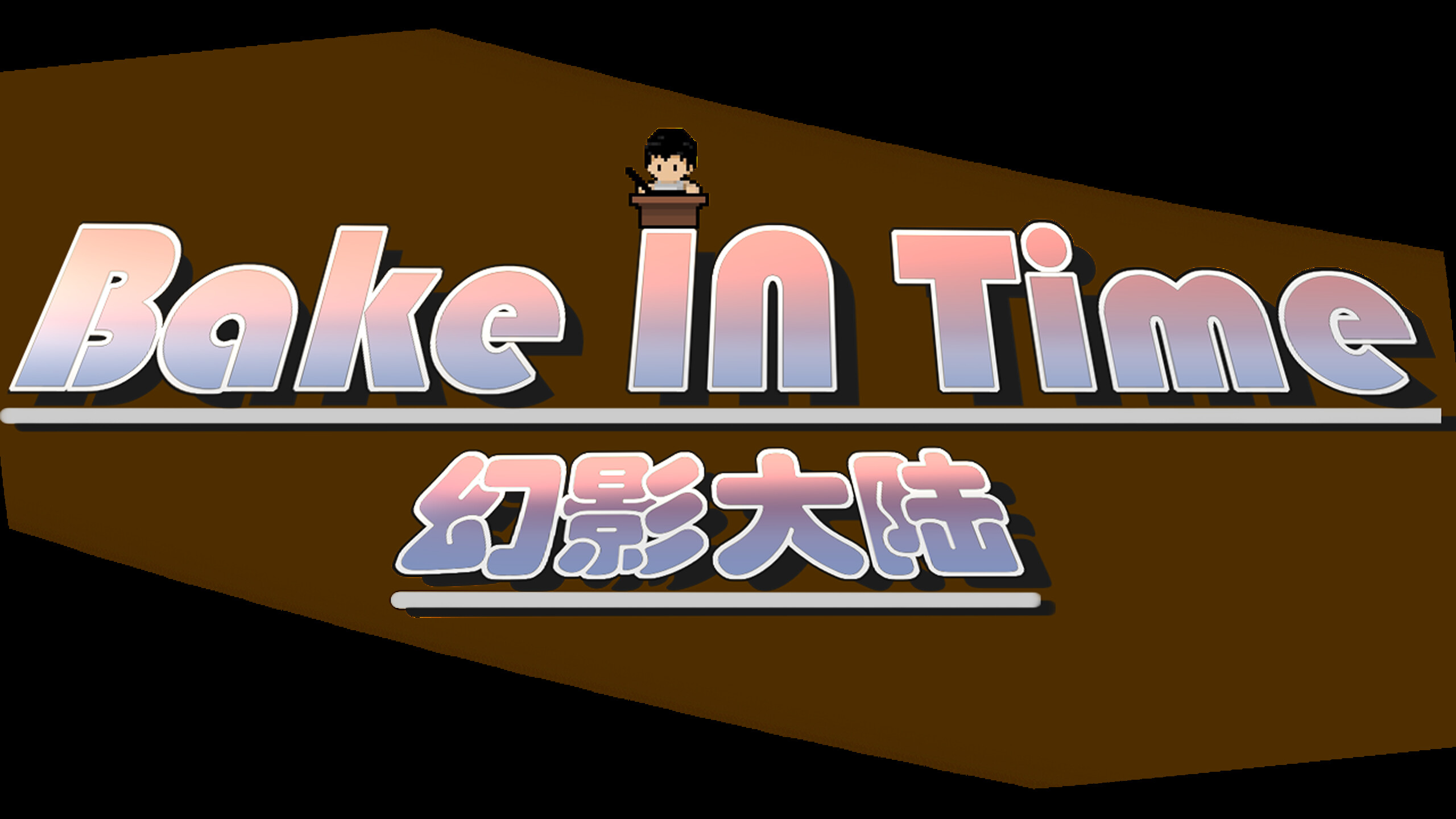 Bake In Time screenshot 6