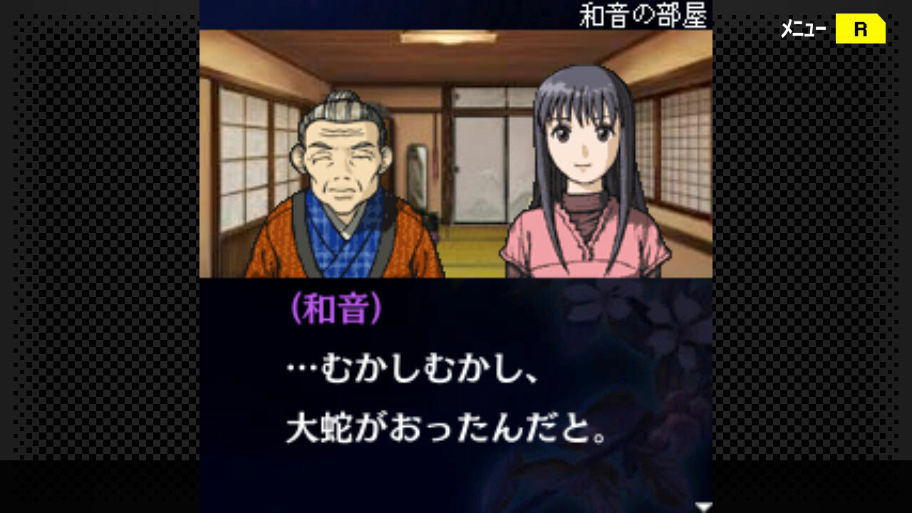 G-MODEアーカイブス+ 探偵・癸生川凌介事件譚 Vol.11「あねの壁」 screenshot 2