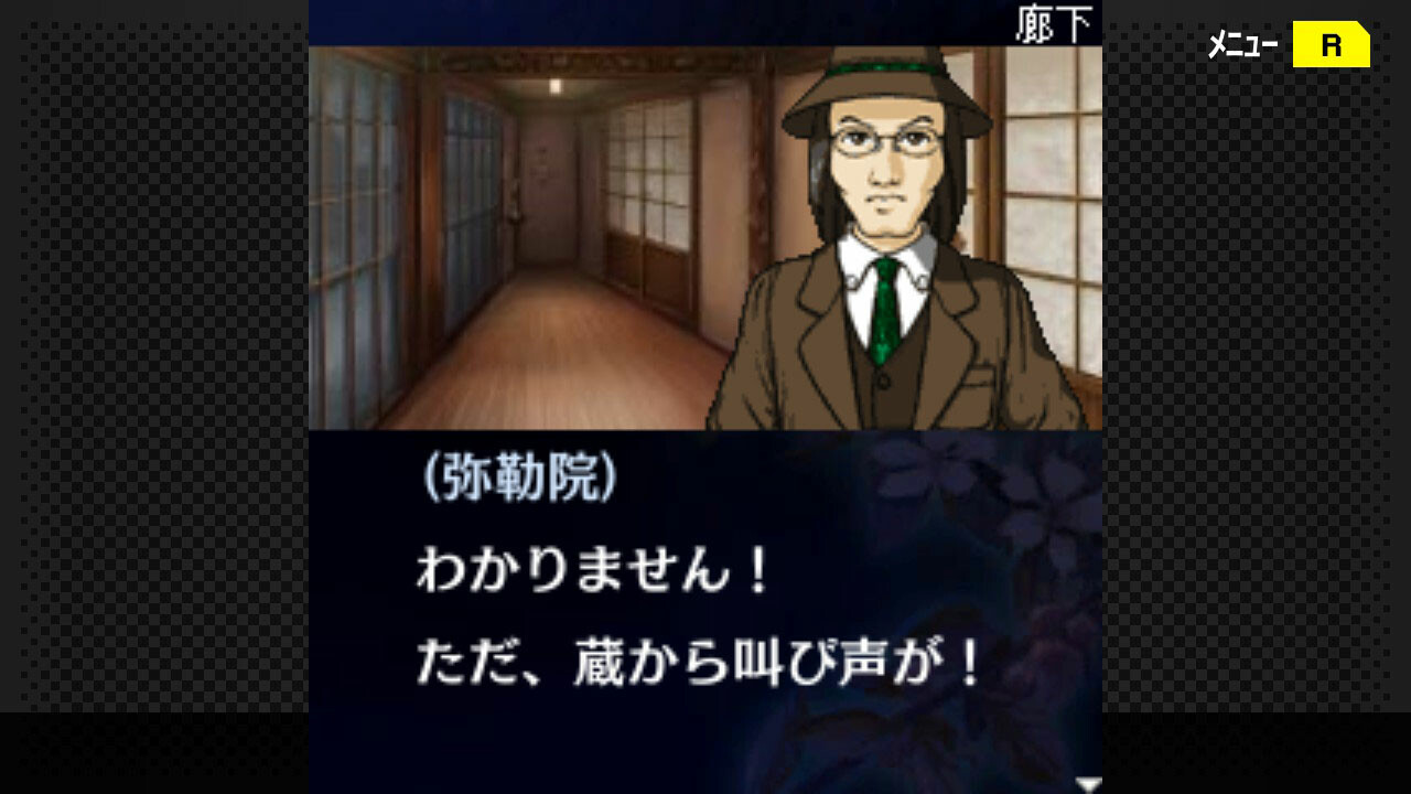 G-MODEアーカイブス+ 探偵・癸生川凌介事件譚 Vol.11「あねの壁」 screenshot 4