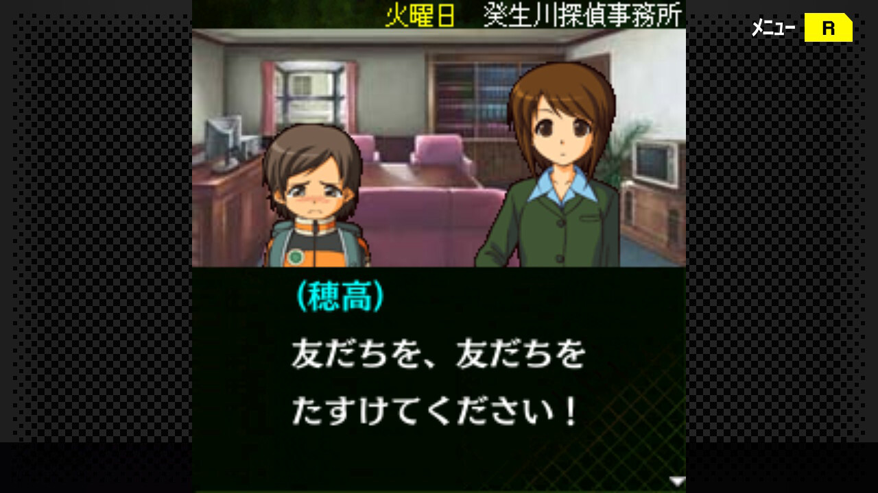 G-MODEアーカイブス+ 探偵・癸生川凌介事件譚 Vol.12「泣かない依頼人」 screenshot 1