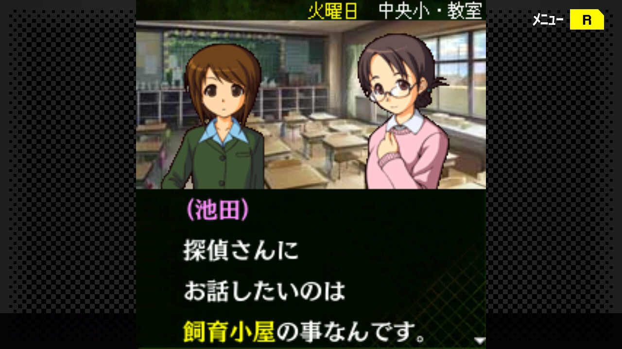 G-MODEアーカイブス+ 探偵・癸生川凌介事件譚 Vol.12「泣かない依頼人」 screenshot 2