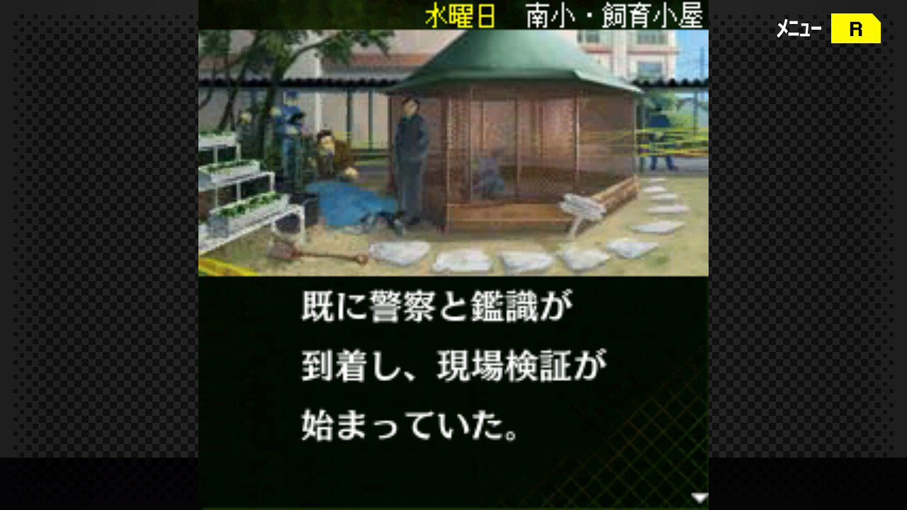 G-MODEアーカイブス+ 探偵・癸生川凌介事件譚 Vol.12「泣かない依頼人」 screenshot 5
