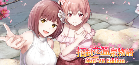 恋来い温泉物語 Non-VR Edition