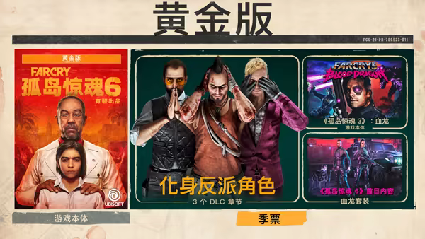 孤岛惊魂6-虚拟机版/Far Cry 6 HYPERVISOR