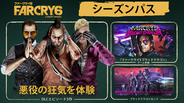 ファークライ6 - ゲームオブザイヤーエディション | PC版を