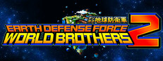 四角い地球に再びシカク現る!? デジボク地球防衛軍2 EARTH DEFENSE FORCE: WORLD BROTHERS