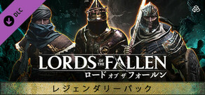Steam DLCページ：Lords of the Fallen