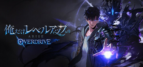 俺だけレベルアップな件：ARISE OVERDRIVE