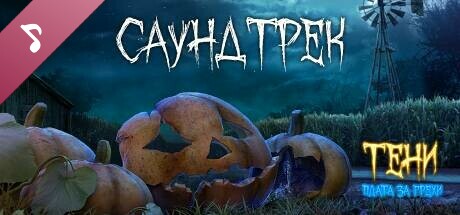 Shadows: Price For Our Sins Soundtrack