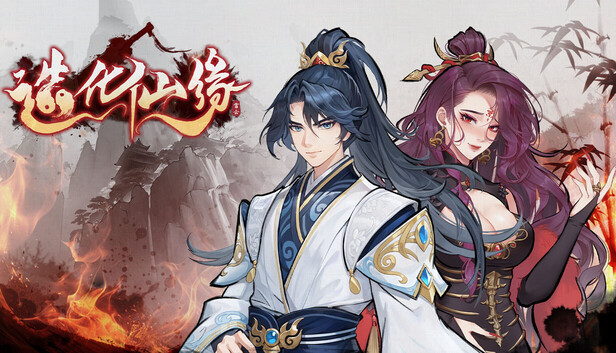 《造化仙缘/Destiny of Immortal》免安装中文版