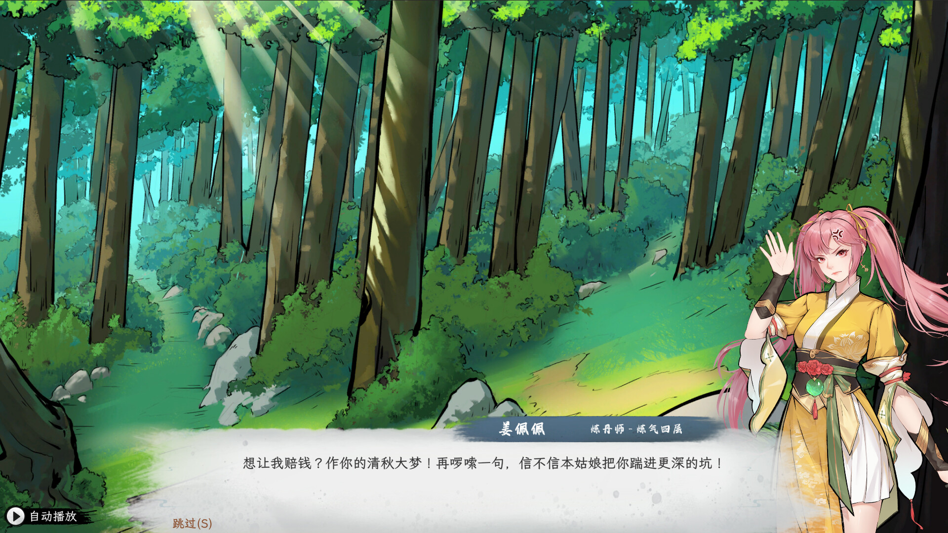 Destiny of Immortal screenshot 4