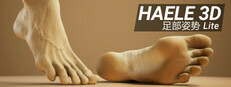 HAELE 3D - 足部姿势 Lite - 绘画参考