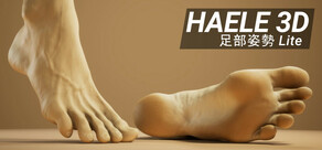 HAELE 3D - 足部姿勢 Lite - 繪畫參考